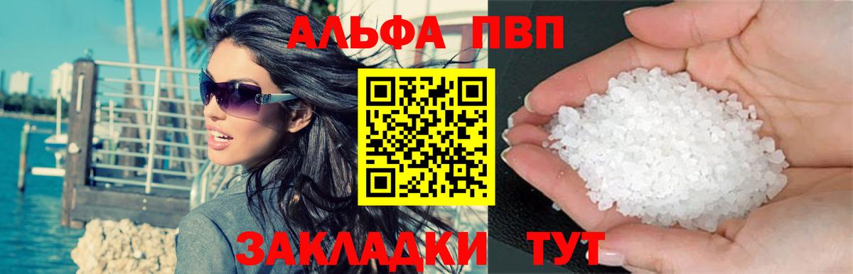 купить наркотик  Alfa_PVP  Вход с VPN  Гурьевск  А ПВП Соль  APVP СК КРИС  A PVP Соль 