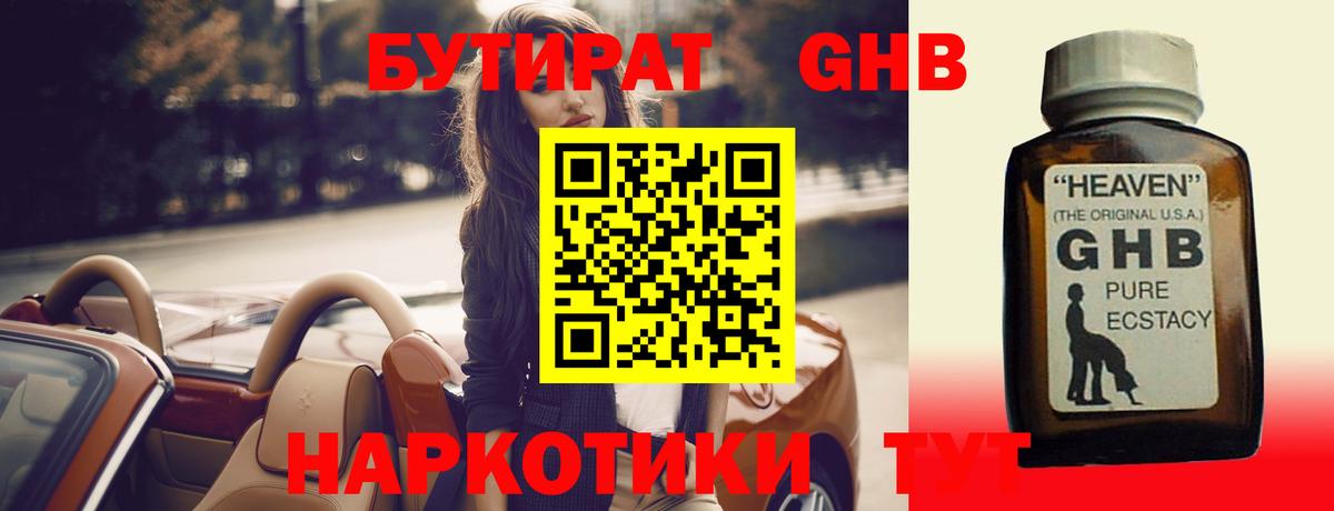 Гурьевск  БУТИРАТ Butirat  Бутират  Вход с VPN 