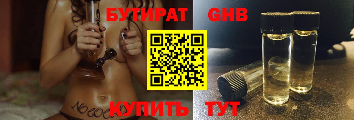 Бутират бутандиол Гурьевск