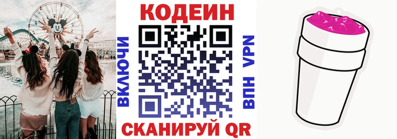 магазин продажи   Гурьевск  Codein напиток Lean (лин) 