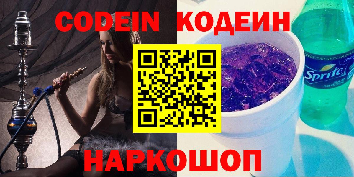 Кодеиновый сироп Lean Purple Drank Гурьевск
