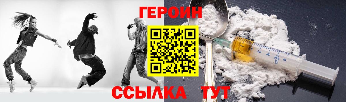 Гурьевск  ГЕРОИН  Вход с VPN  Героин Heroin 