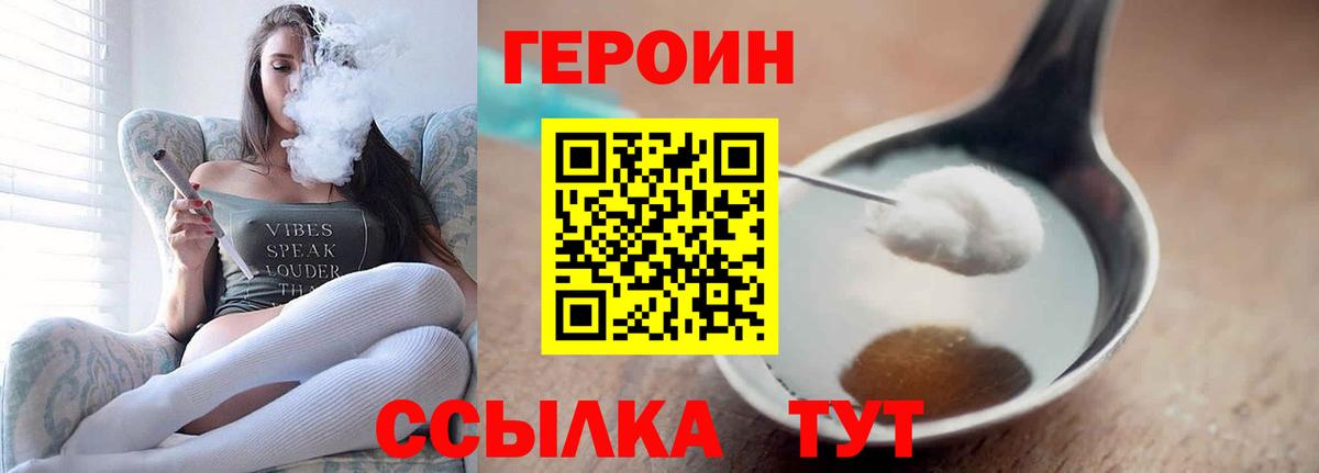 Героин хмурый Гурьевск