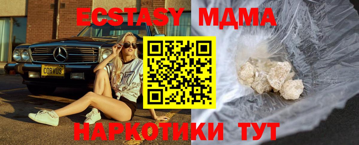 МДМА Molly  Вход с VPN  Гурьевск 