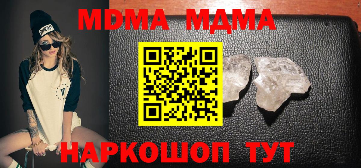 МДМА crystal Гурьевск