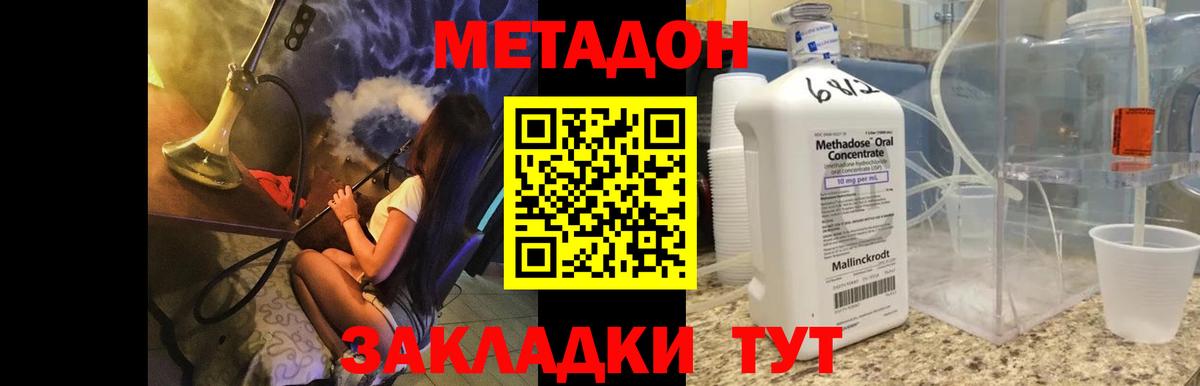 Гурьевск  Метадон мёд  Метадон кристалл  Вход с VPN 